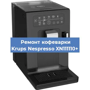 Замена мотора кофемолки на кофемашине Krups Nespresso XN111110+ в Перми